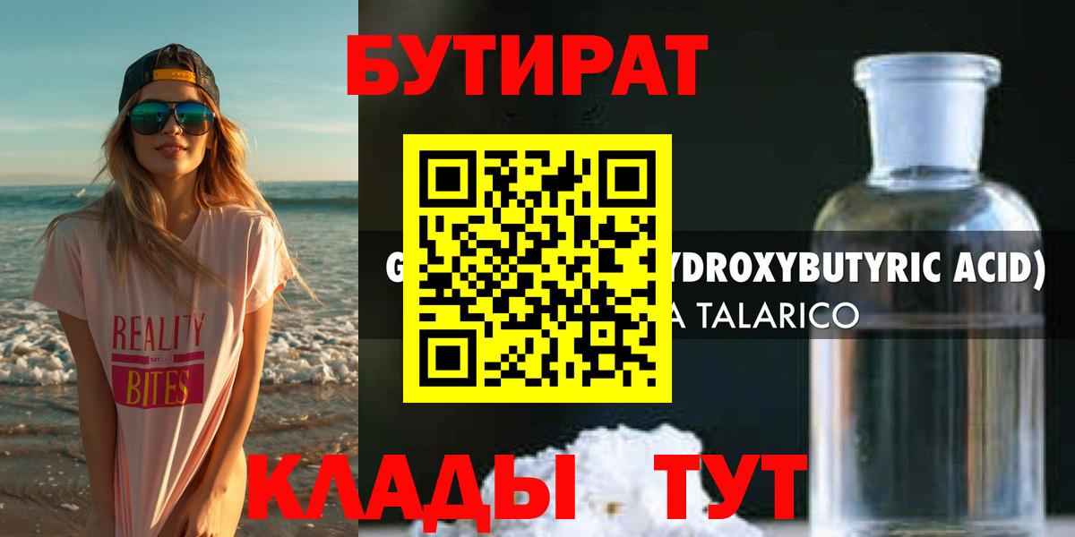 Бутират буратино Новокуйбышевск