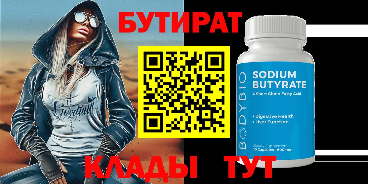 Новокуйбышевск  БУТИРАТ оксана  БУТИРАТ  Вход с VPN 