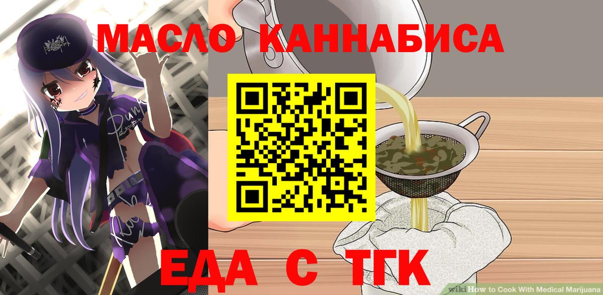 Еда ТГК марихуана  Вход с VPN  Новокуйбышевск 