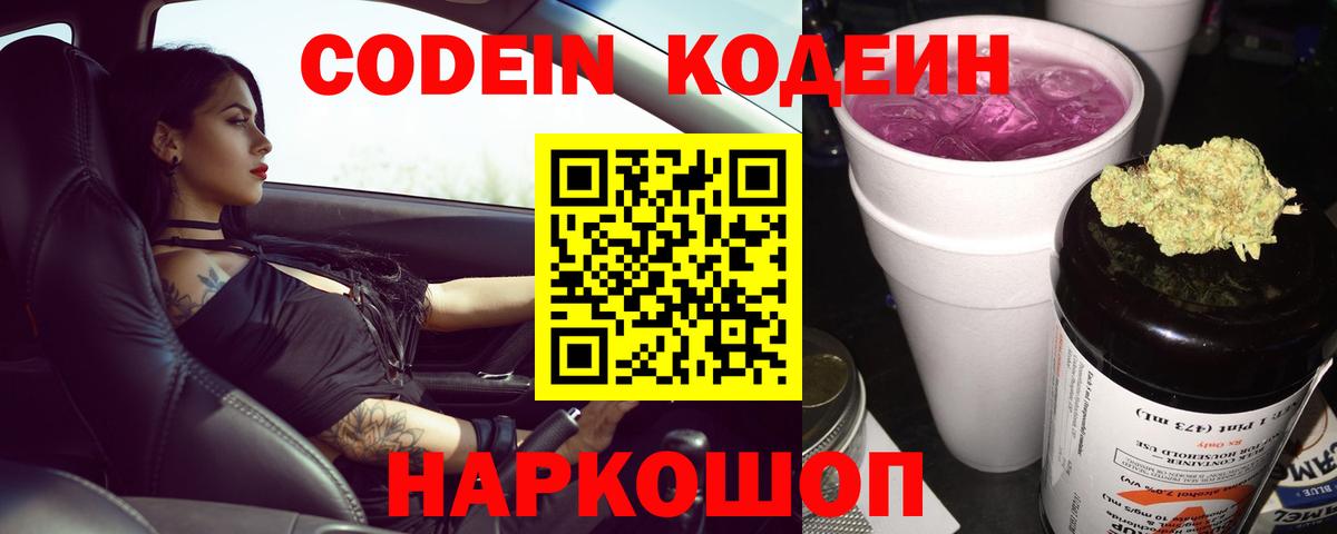 Codein Purple Drank Новокуйбышевск