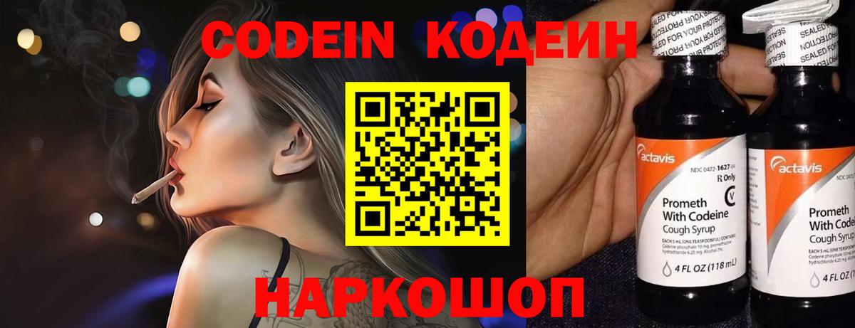 Codein Purple Drank  Вход с VPN  Новокуйбышевск  Кодеиновый сироп Lean Purple Drank 