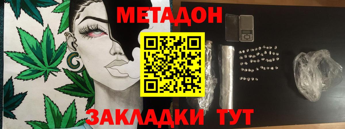 Метадон methadone  Вход с VPN  Новокуйбышевск 